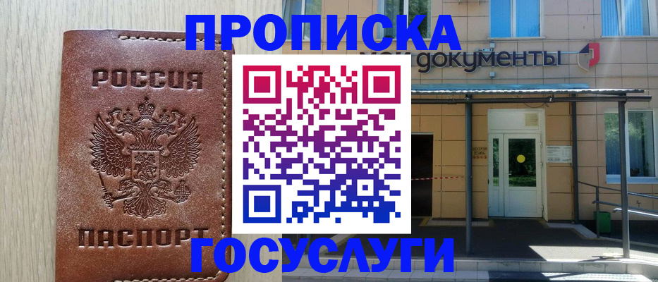прописка 2025 в Сорочинске