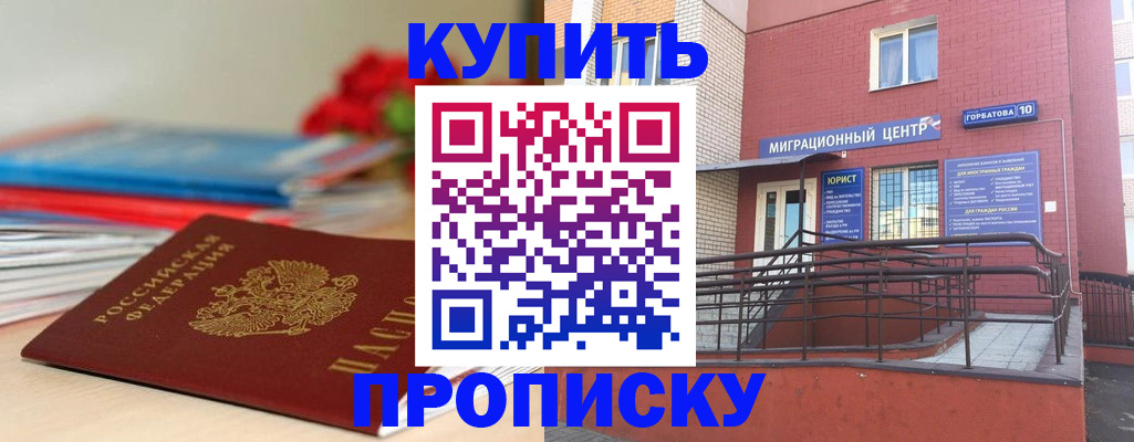 временная регистрация законно в Сорочинске