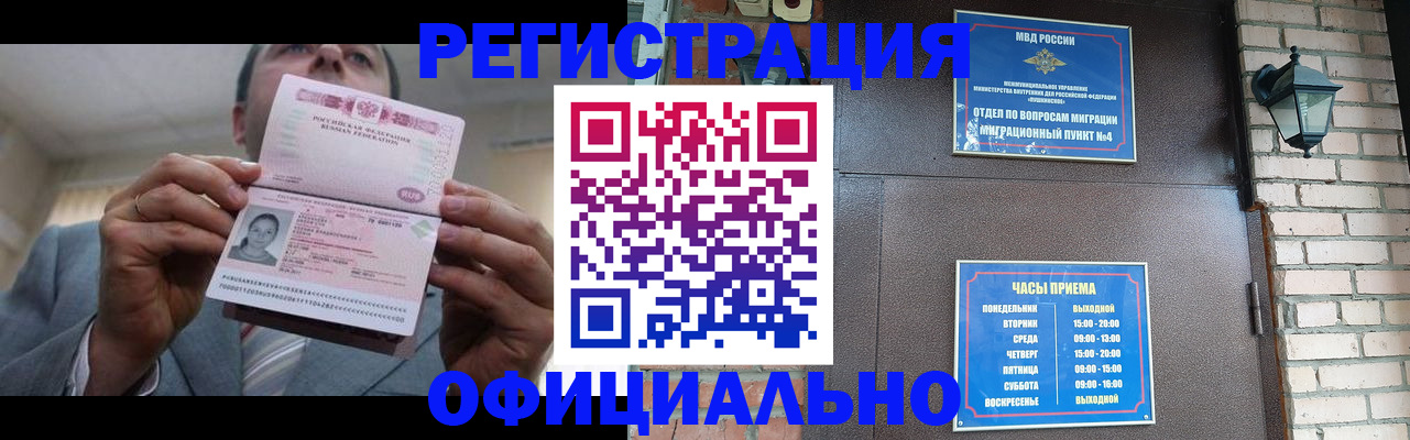 миграционный учет в Сорочинске