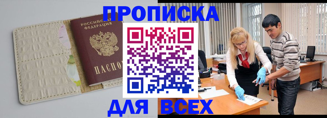 временная регистрация купить в Сорочинске